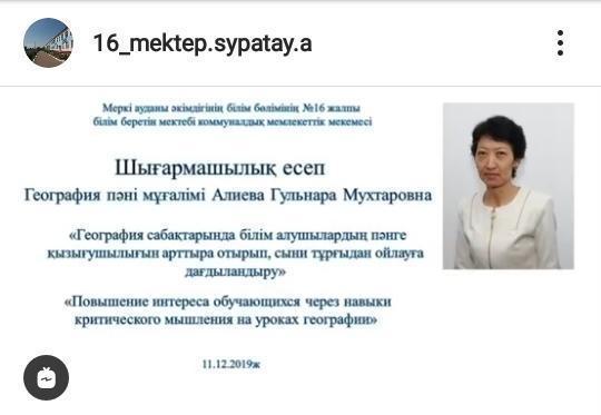 "География  сабақтарында  білім  алушылардың  пәнге қызығушылығын  арттыра  отырып,сыни  тұрғыдан  ойлауға  дағдыландыру"