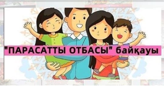 "Парасатты  отбасы"