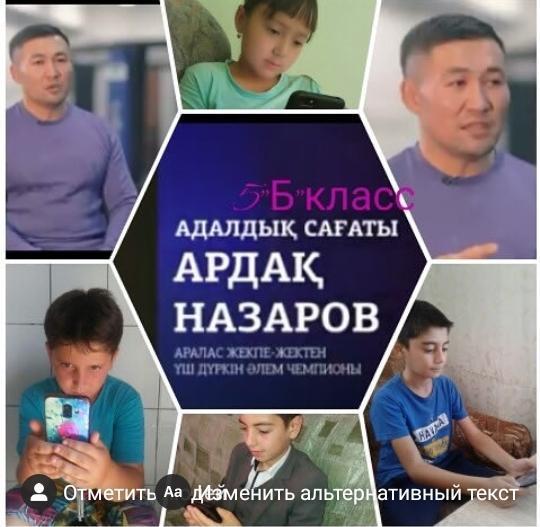 "Адалдық сағаты"