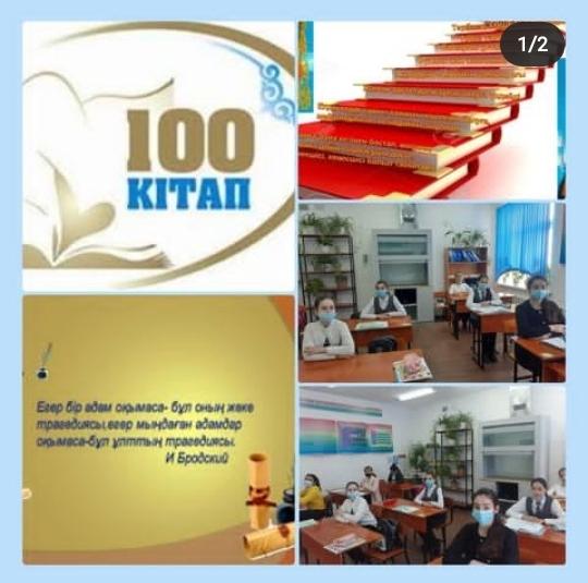 "100 кітап жобасы"