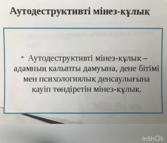 "Оқушылардың аутодеструктивті және антиритуалды мінез-құлқының алдын алу, зерттеу"