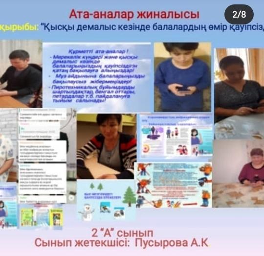 №16 ЖББМ ата  аналар жиналыс