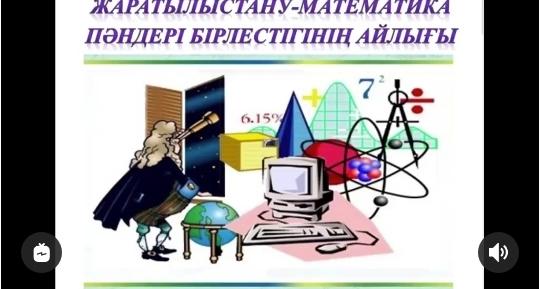 "Педагогтың кәсіби құзыреттілігі-диалогтік оқытудың тиімділігін арттыру және АКТ- ны пайдалану негізі "