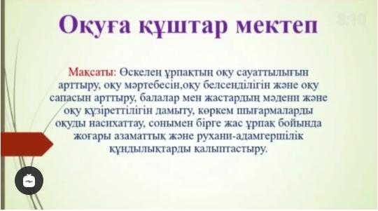 "Кітап оқу маңызды емес,оқыған нәрселерді түсіну маңызды".