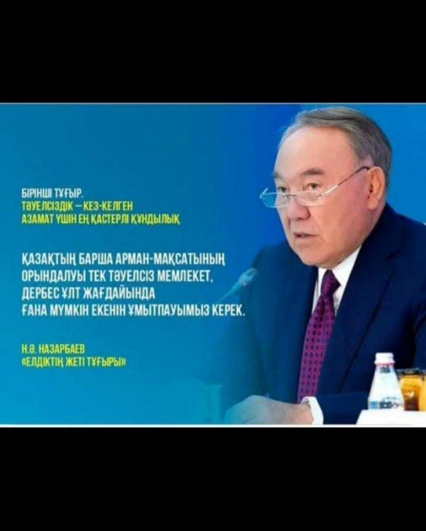 «Тәуелсіздікті нығайтып және елдің тұтастығын сақтап, отбасы құндылықтарына қолдау білдіріп, ұлттық-рухани мәдениетті ілгерілетіп, білім мен адал еңбекке көңіл бөле отырып, біз жасампаз ұлт боламыз»