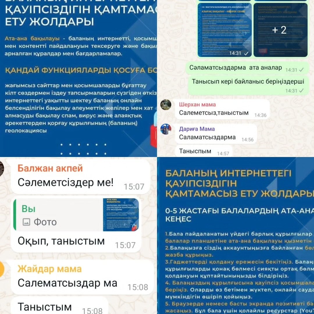 «Баланың интернеттегі  қауіпсіздігін қамтамасыз ету жолдары» тақырыбында