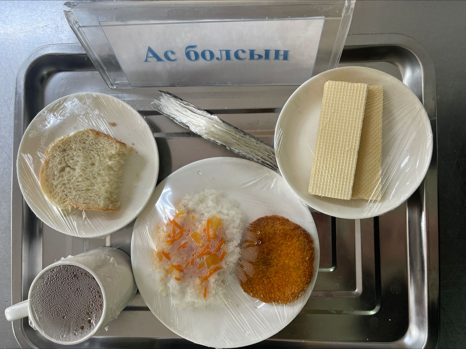 Ас мәзірі