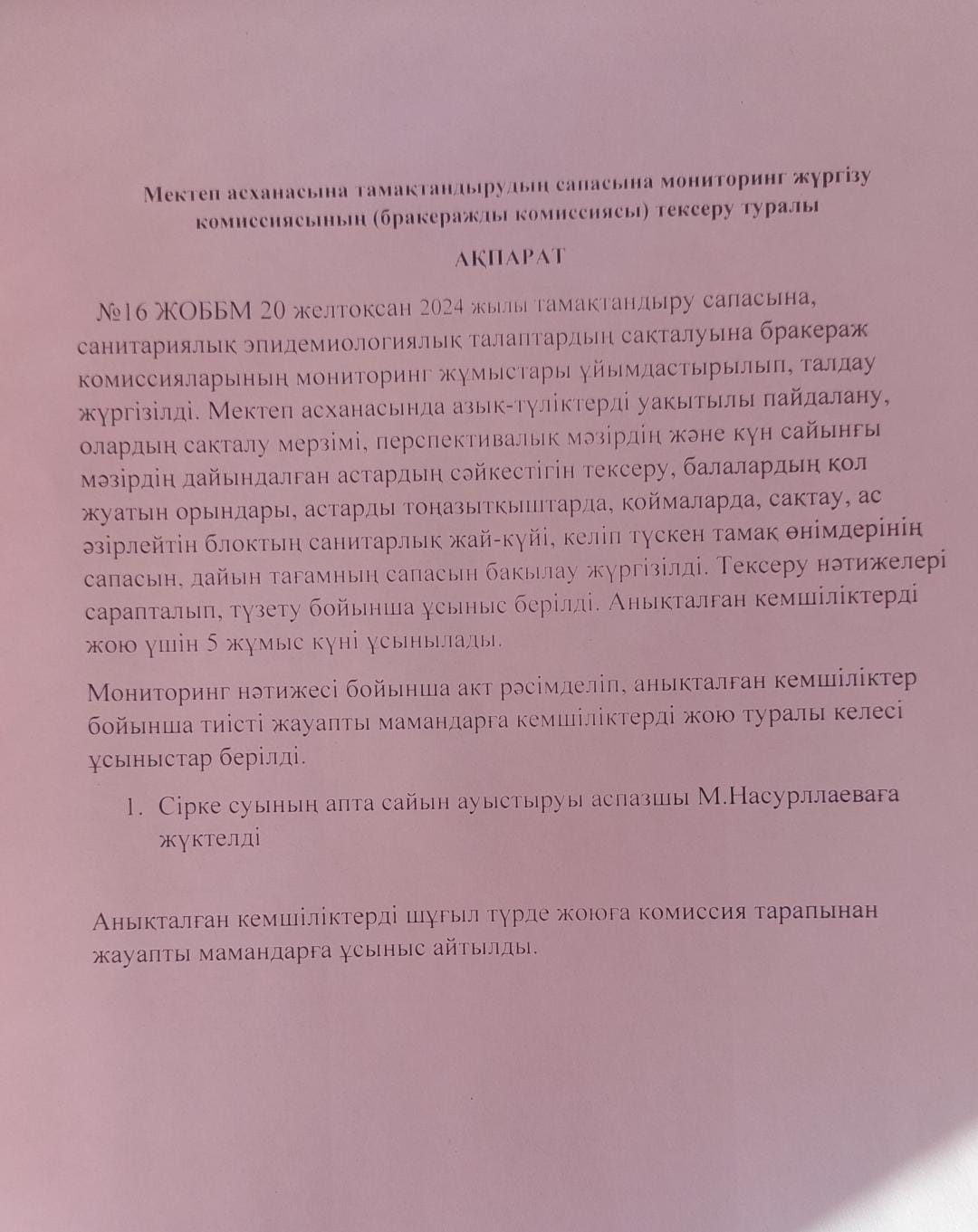 Ақпарат
