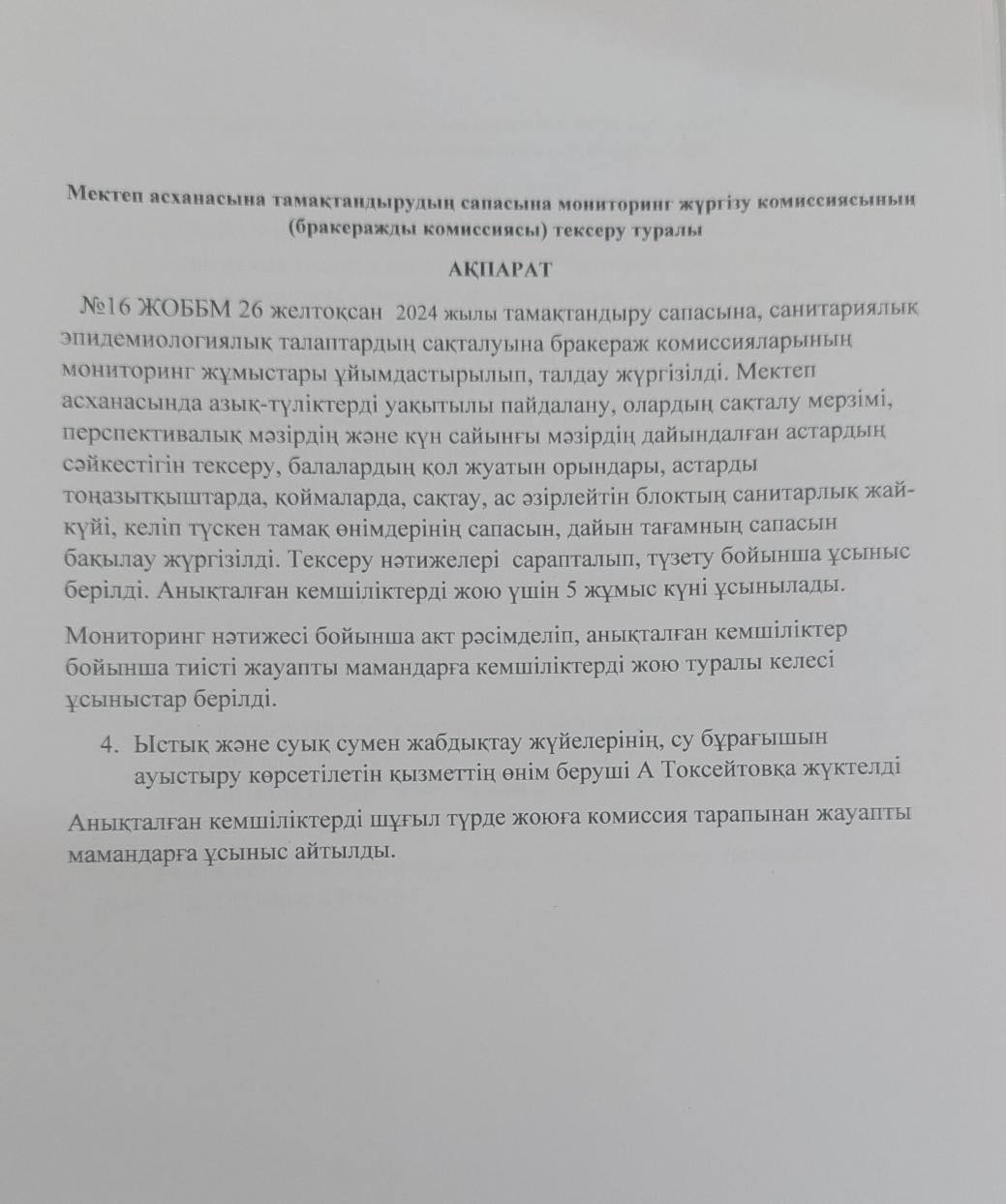 Ақпарат
