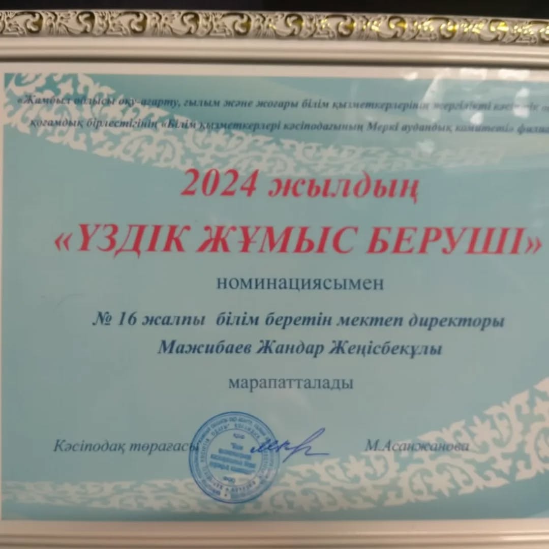 "ҮЗДІК ЖҰМЫС БЕРУШІ"  номинациясы