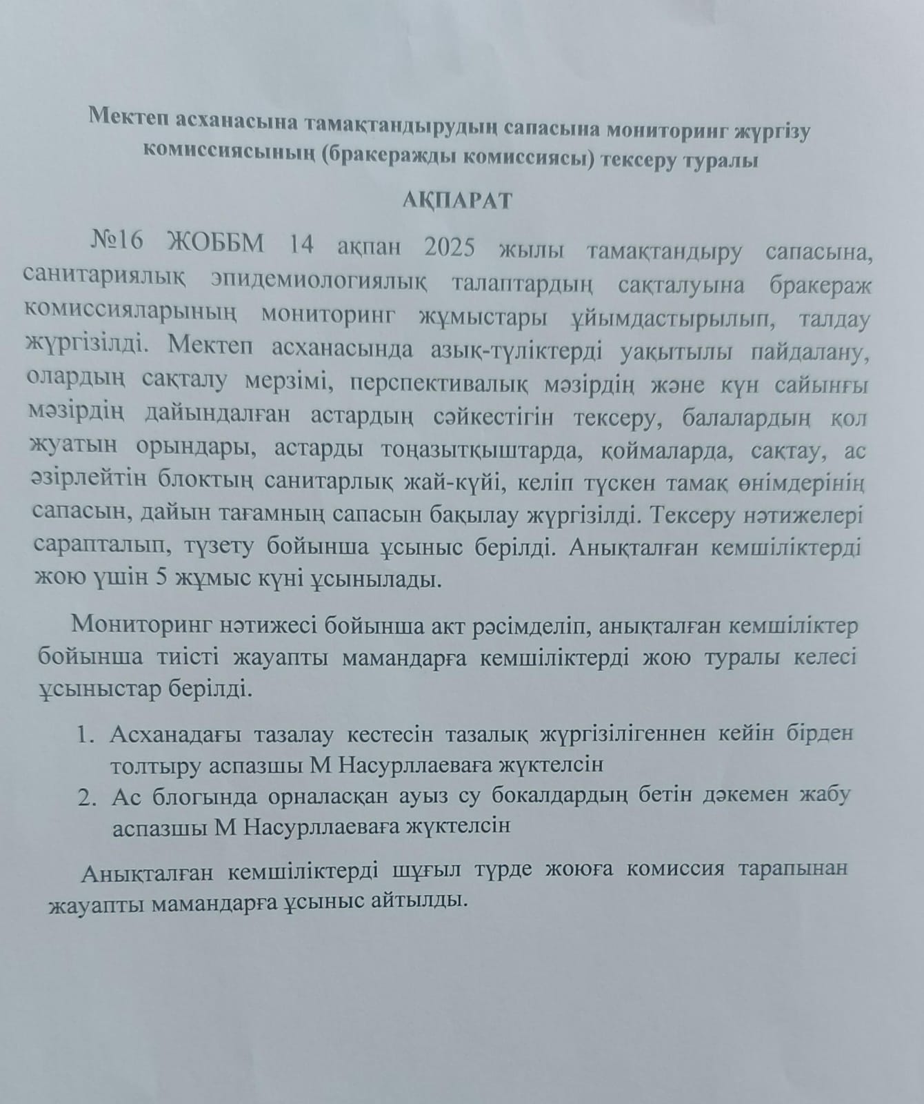 Ақпарат