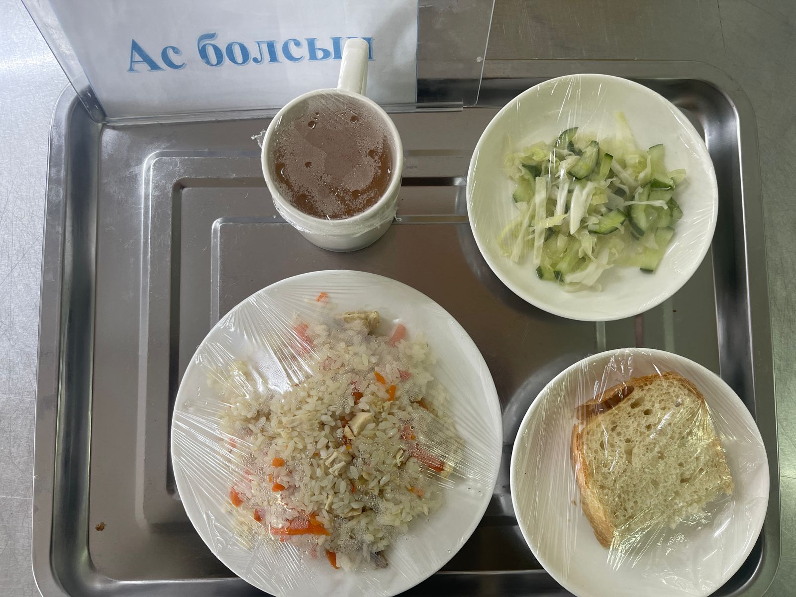 Ас мәзірі