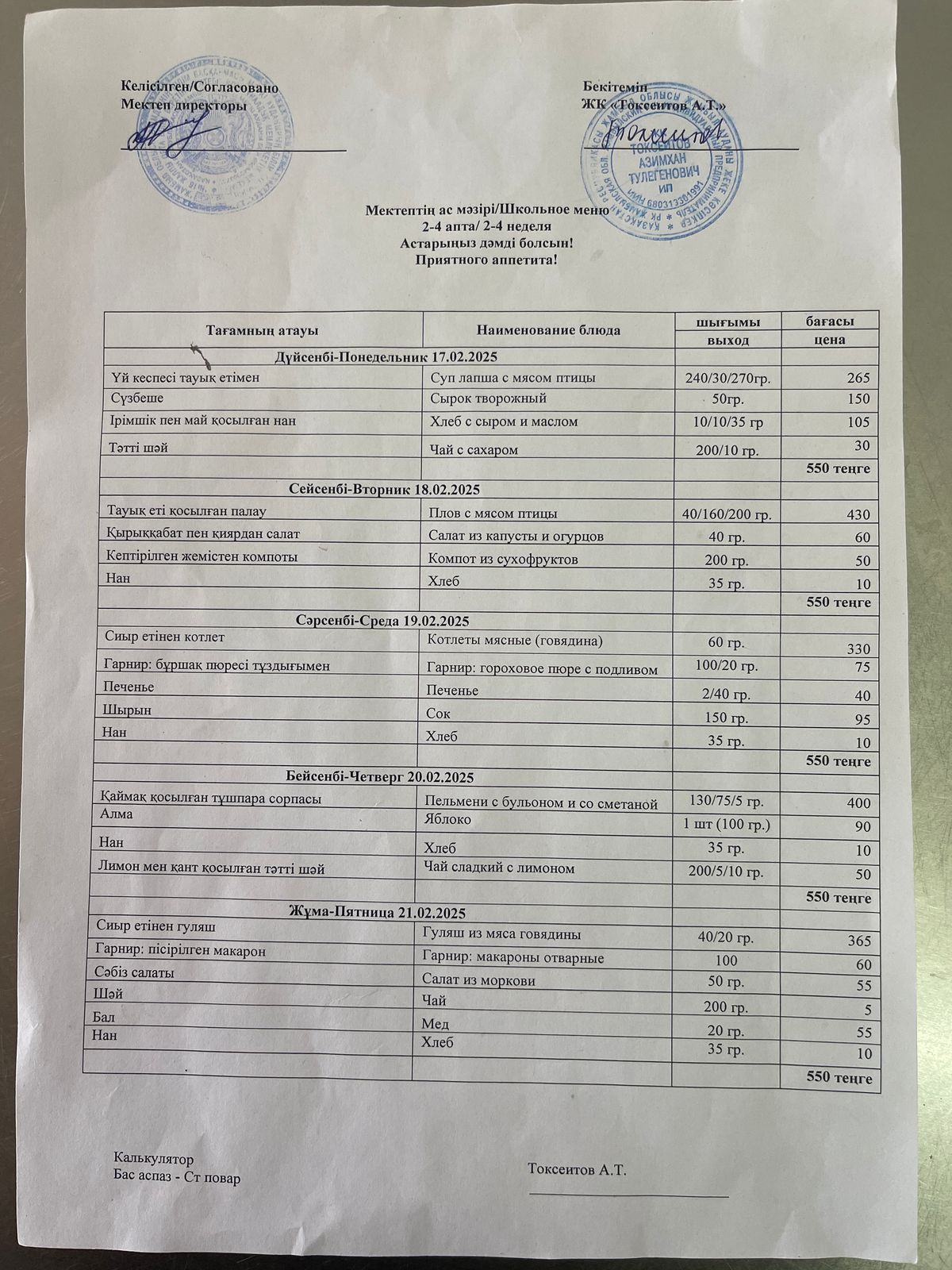 1 апталық ас мәзірі