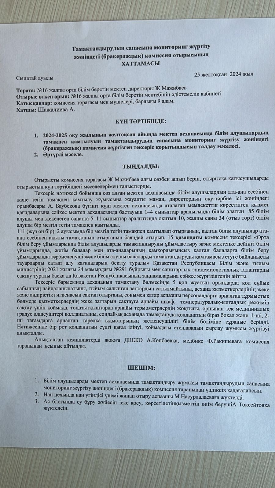 Хаттама
