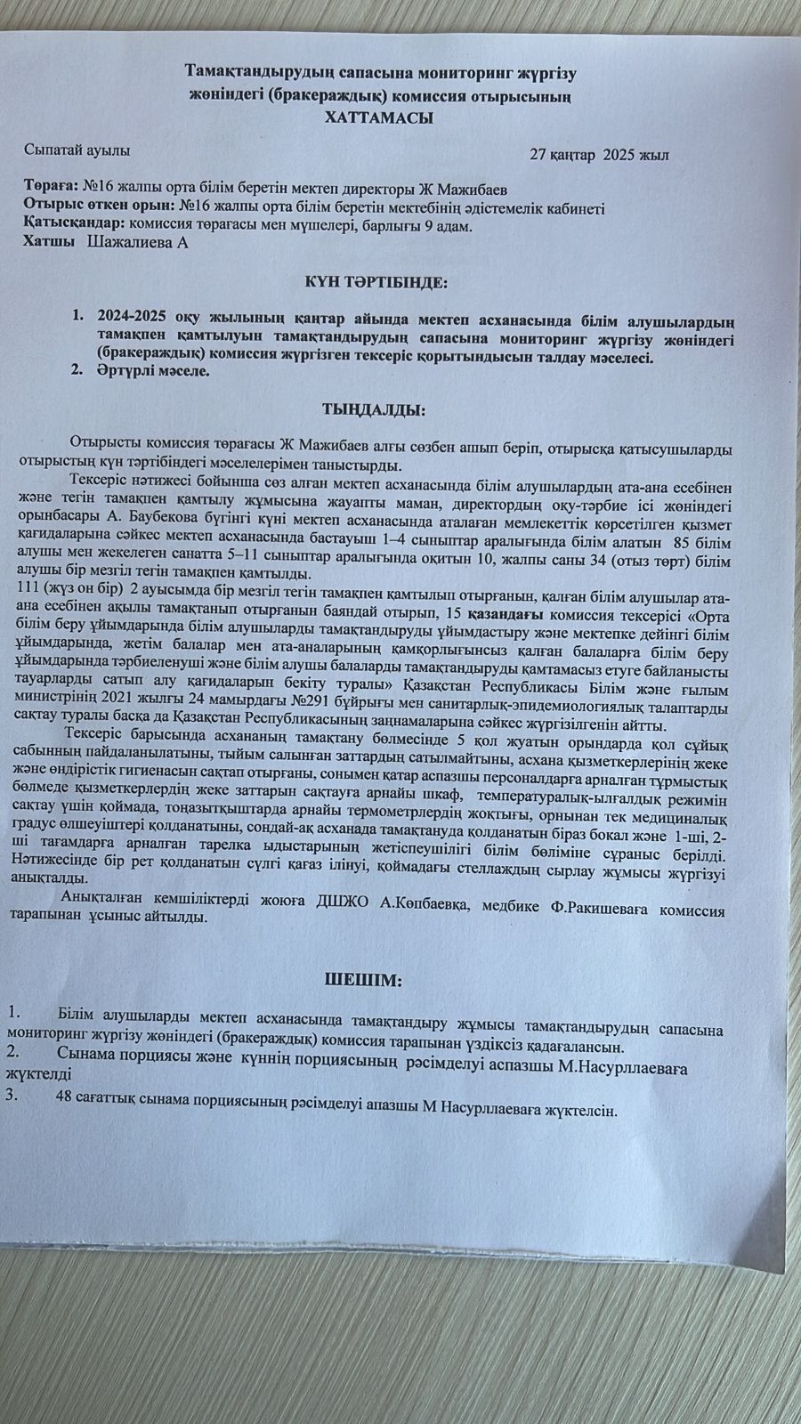 Хаттама