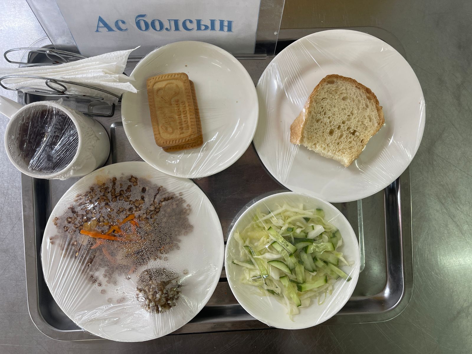 Ас мәзірі
