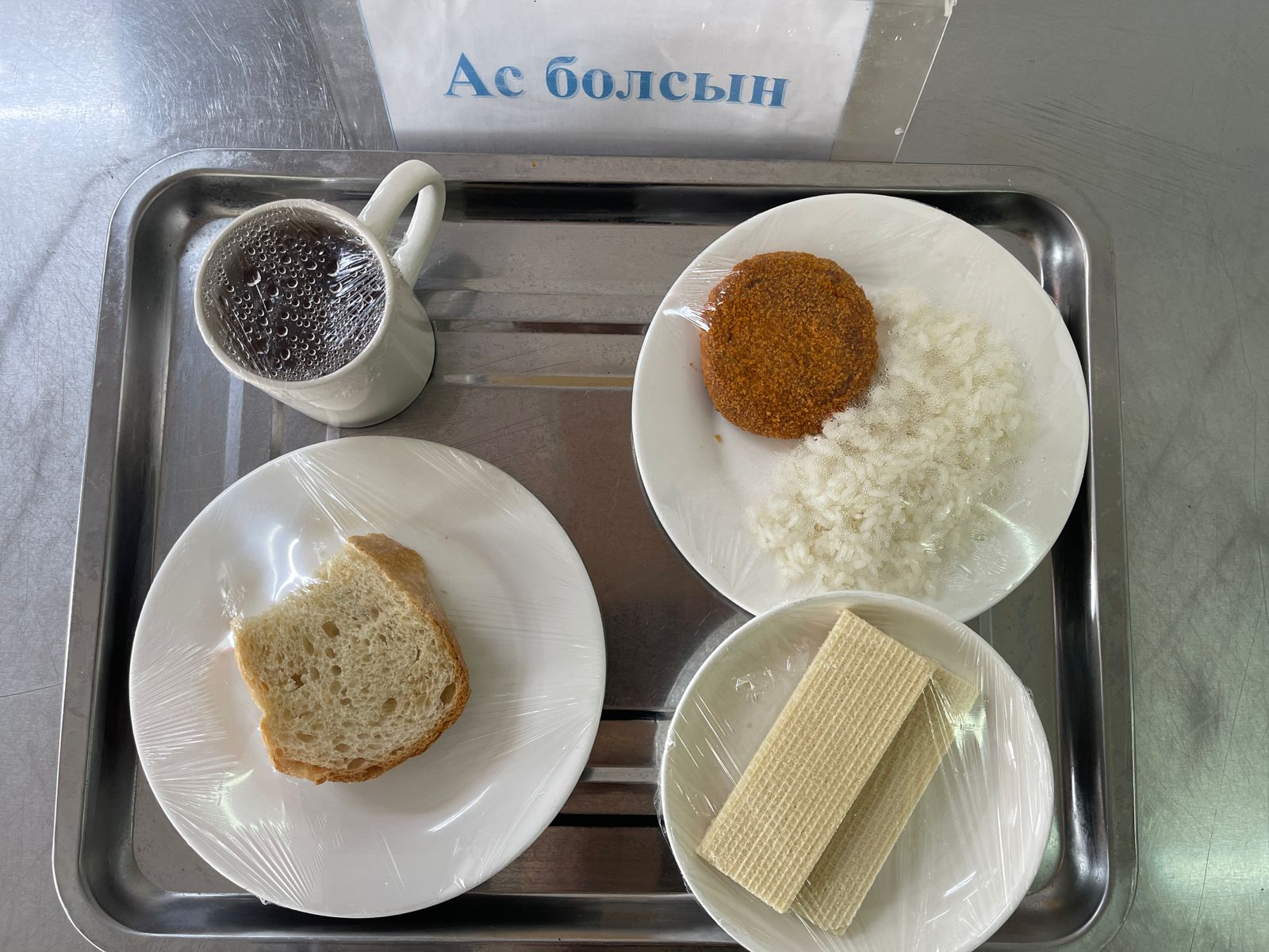 Ас мәзірі