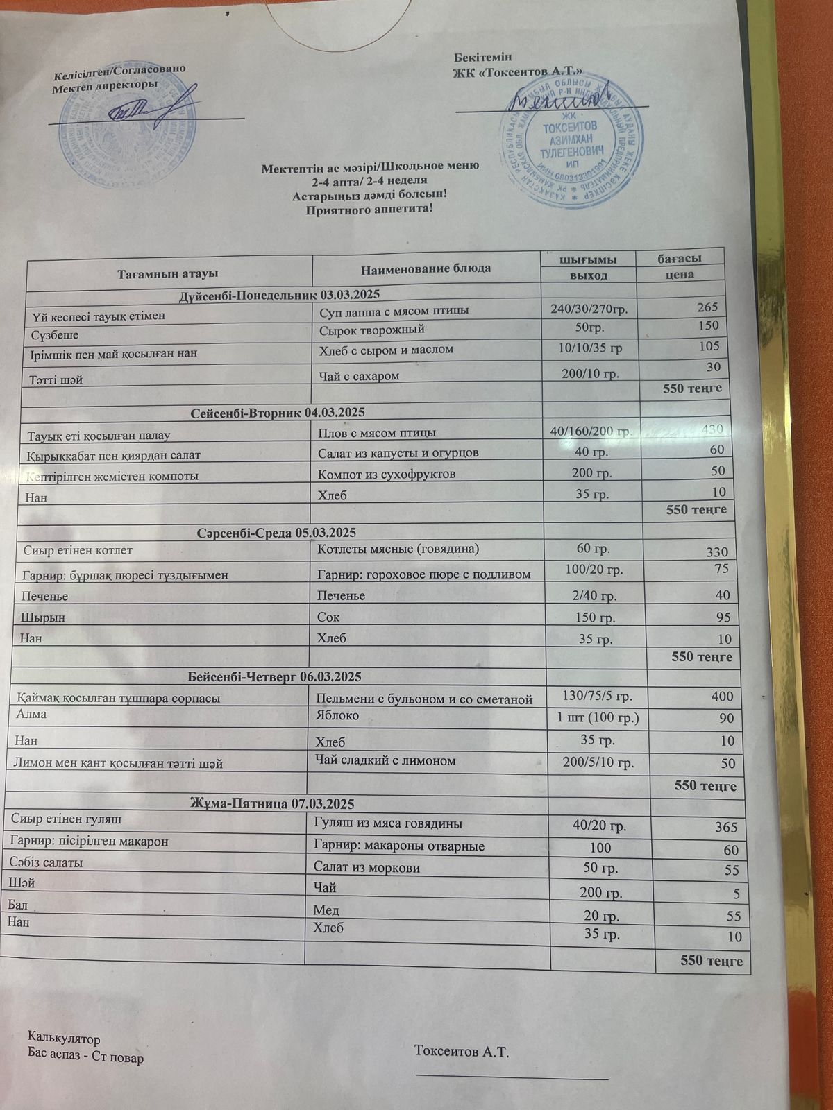 апталық ас мәзірі