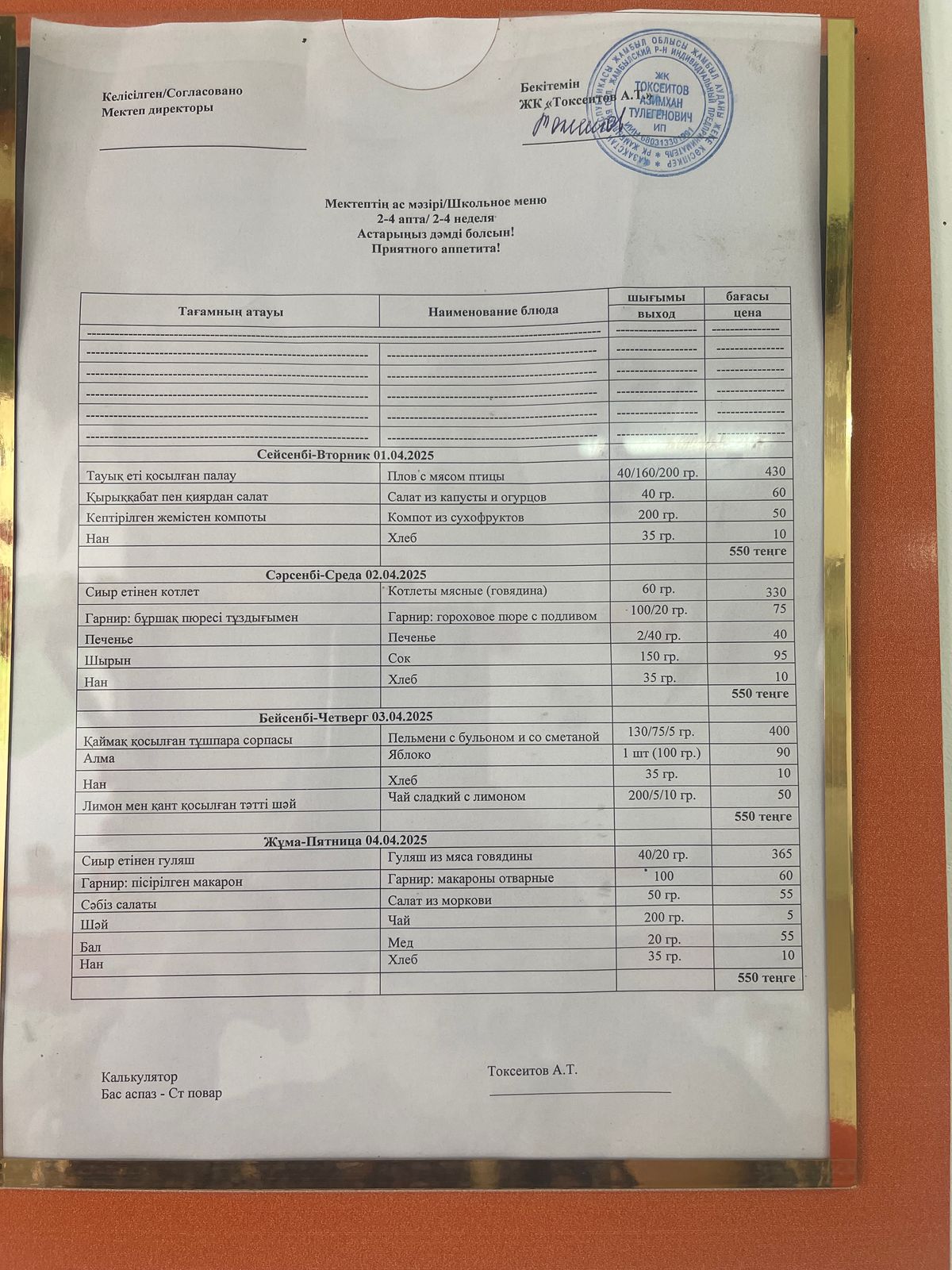 Апталық ас мәзірі