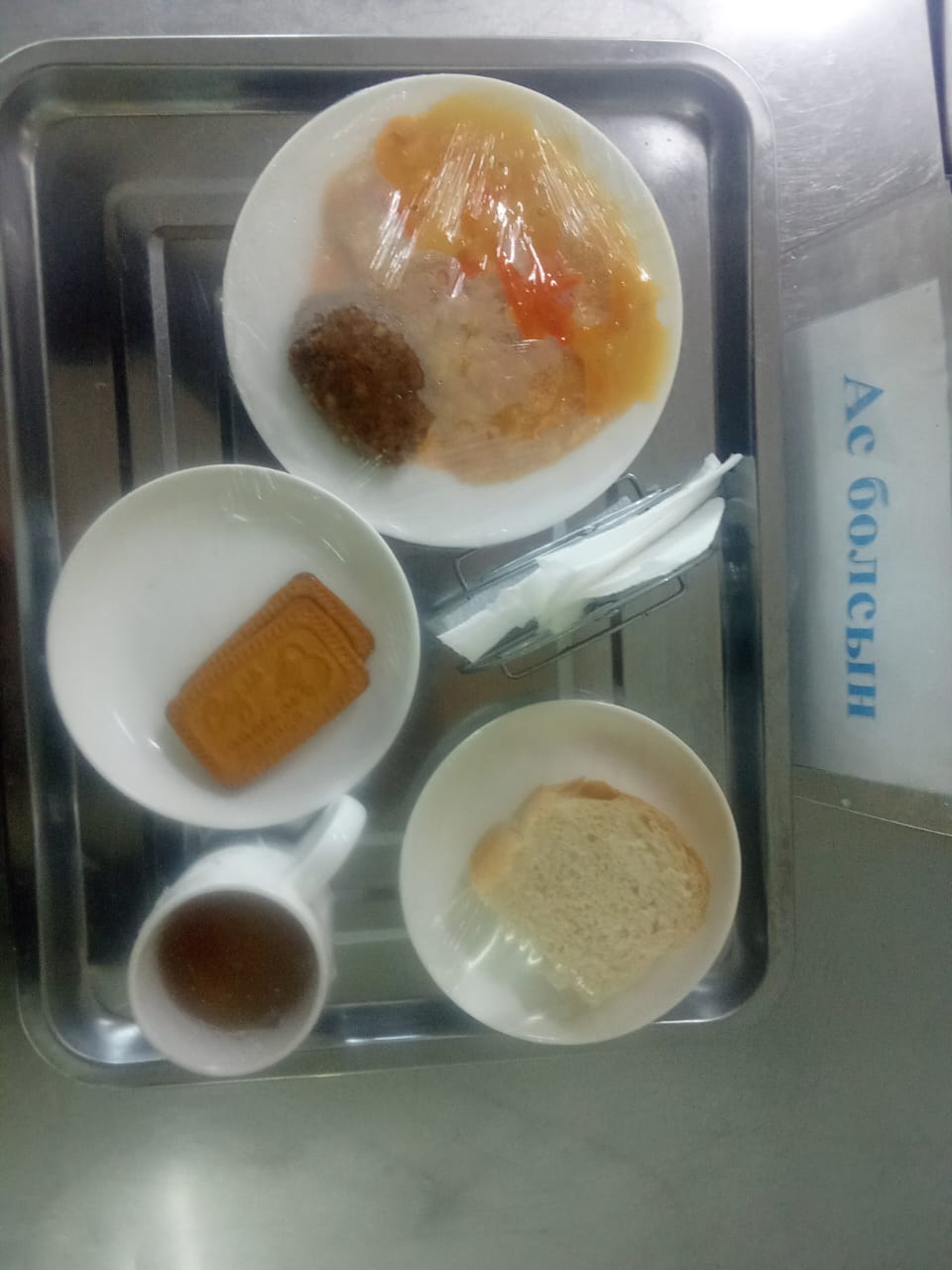 АС МӘЗІРІ