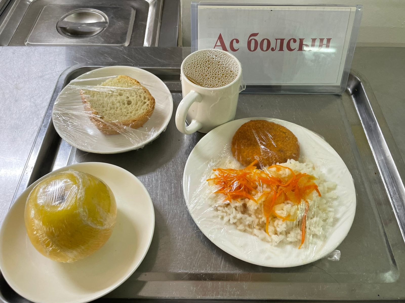 Ас мәзірі
