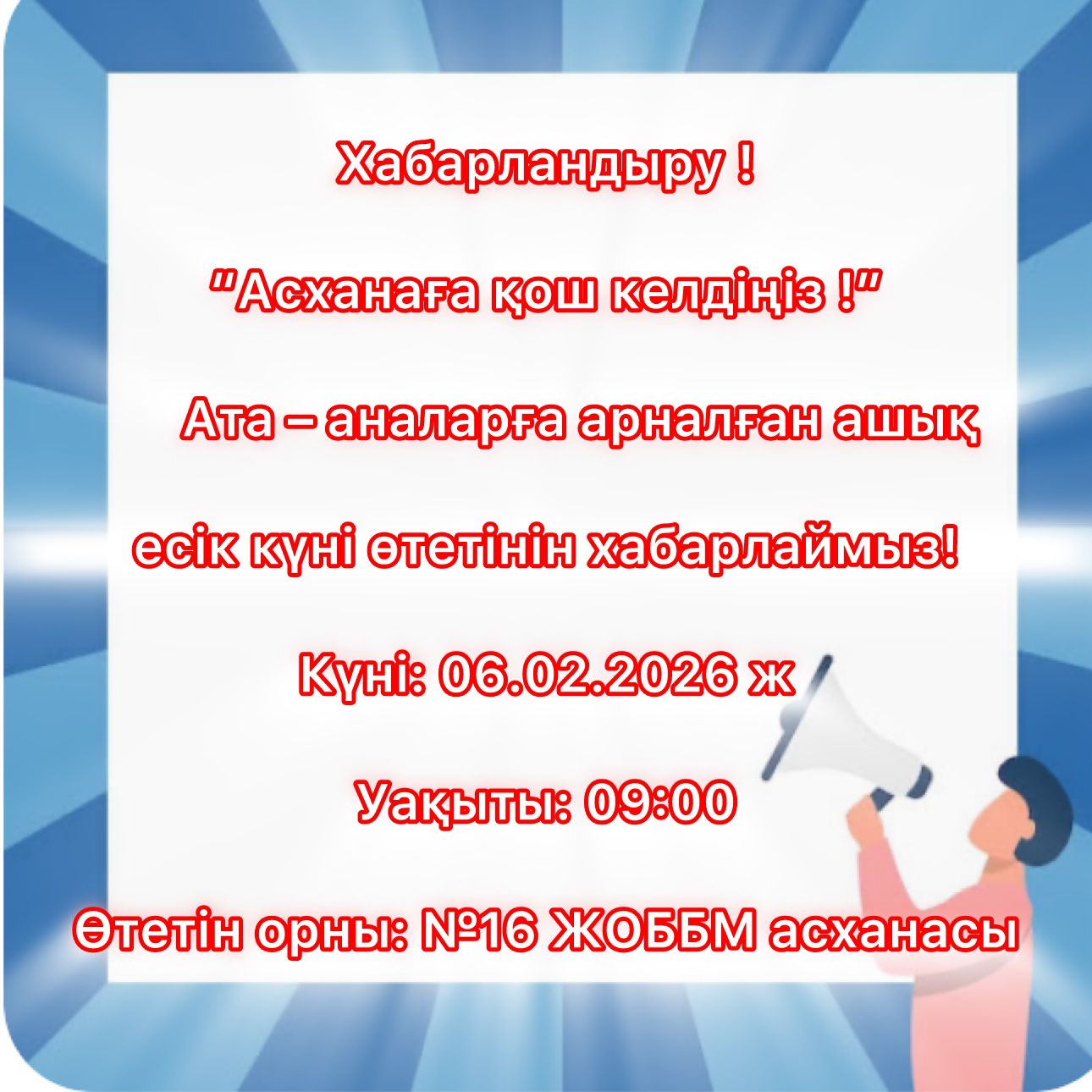Хабарландыру !!